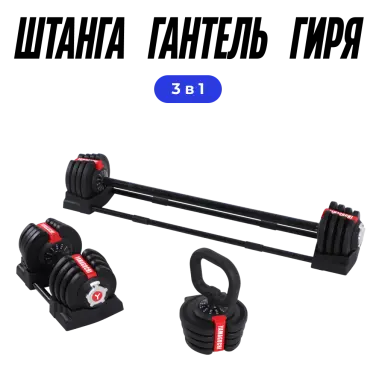 Многофункциональная регулируемая штанга 3 в 1 Yamaguchi Barbell 3-in-1